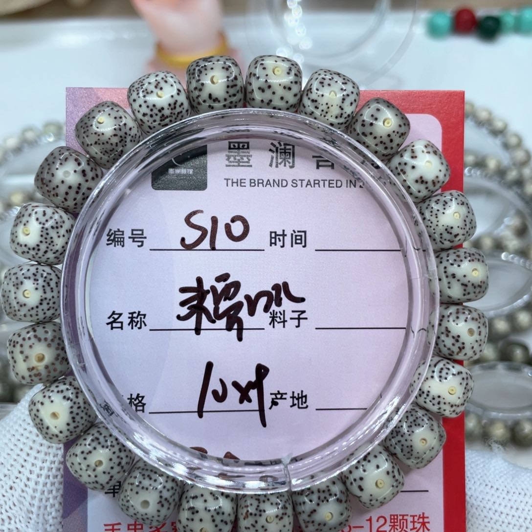 手串星月菩提10糯冰