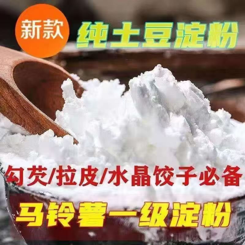 东北正宗土豆淀粉
