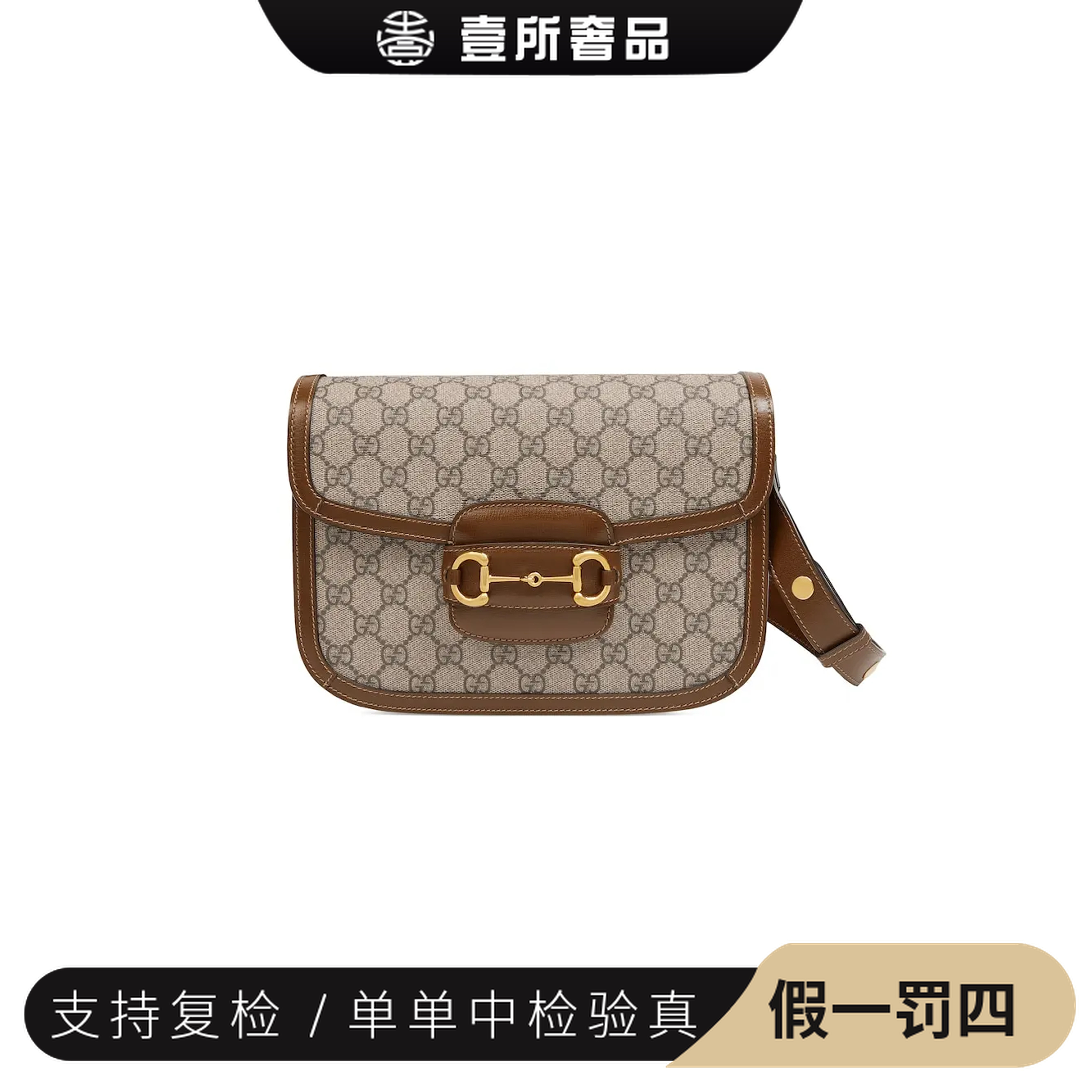 99新 GUCCI/古驰 壹所奢品/GUCCI 1955马鞍中号 单肩斜挎包 活动