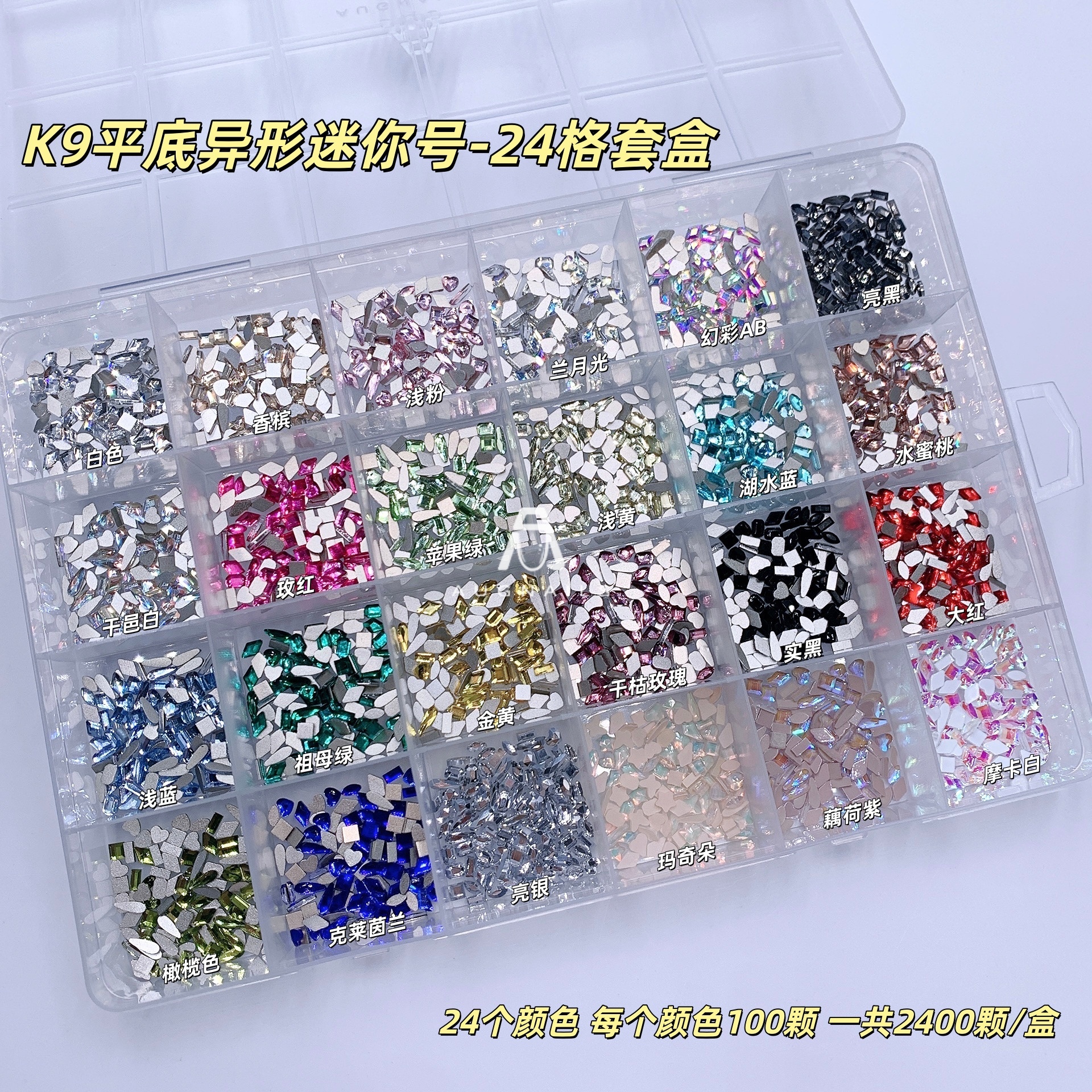 【平底异形钻套盒】K9美甲平底异形钻套盒香槟色大中小号平底异形钻