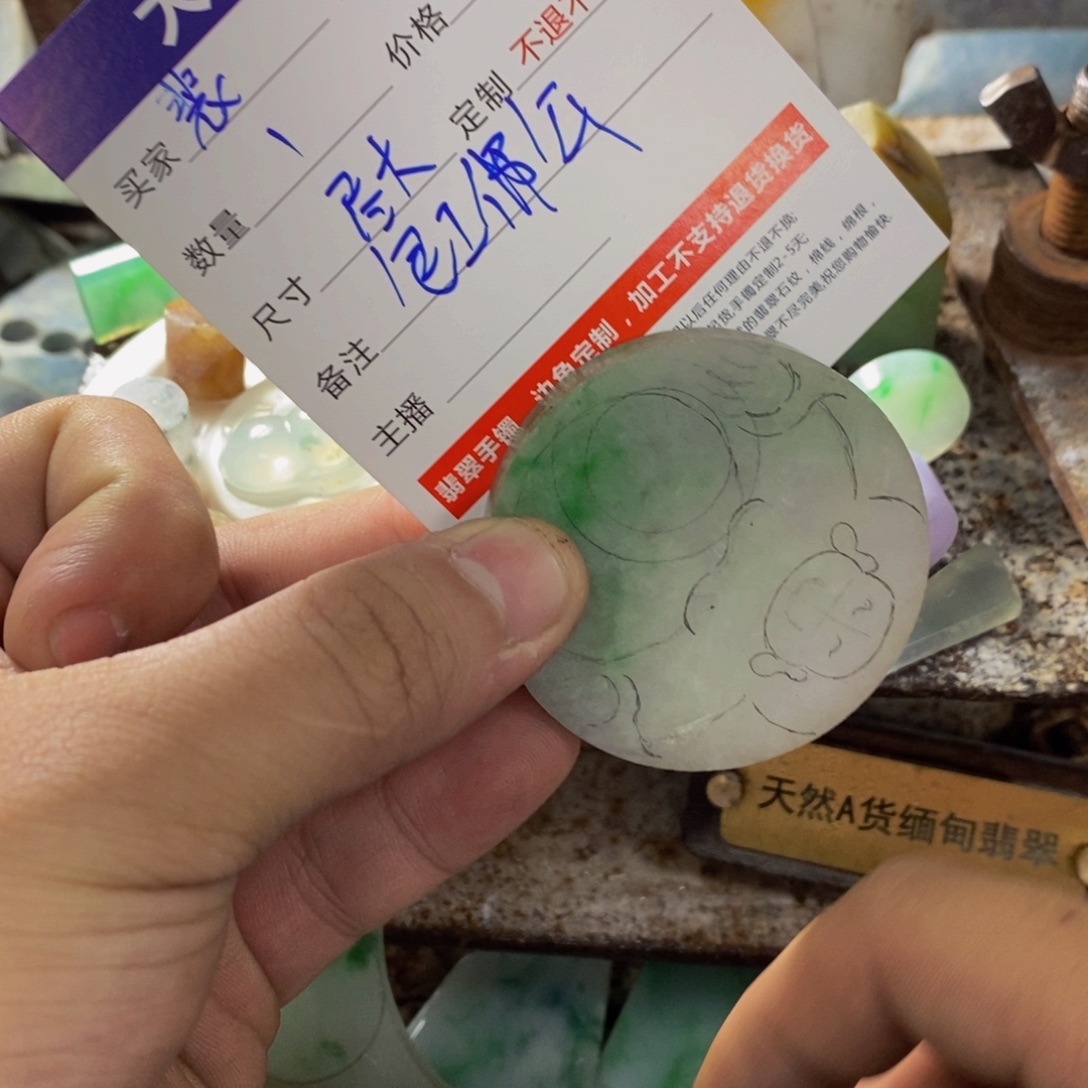 裴***定制翡翠未镶嵌定制