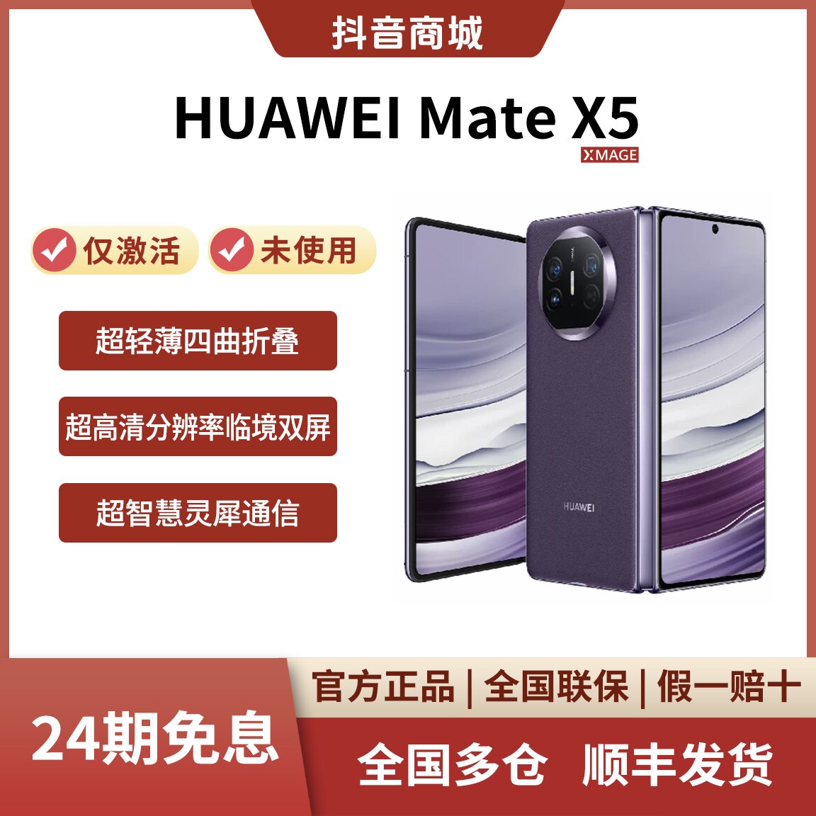 准新品 Huawei/华为 24期免息 MateX5昆仑玻璃超博双卡手机