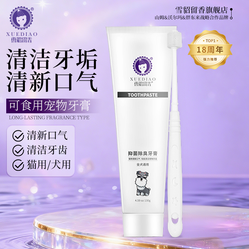 雪貂留香宠物牙膏猫咪食用洁牙抑菌指套软毛奶香味口腔清洁适用