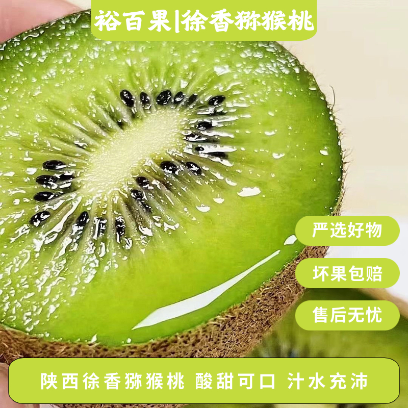 裕百果陕西徐香猕猴桃新鲜采摘水果催熟放软食用s