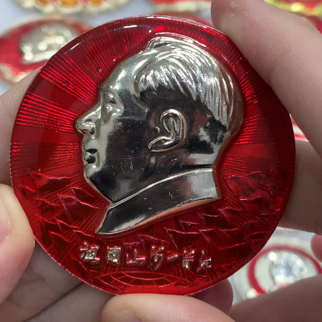 铝地****子红色纪念章 文像 