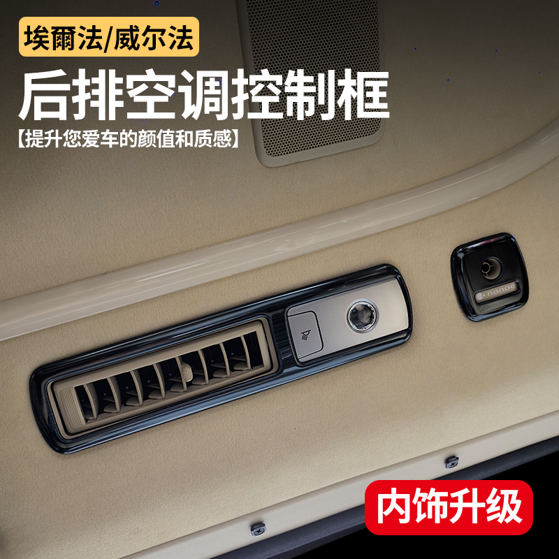 适用于丰田埃尔法车顶出风口框alphard/vellfire30系阅读灯罩改装