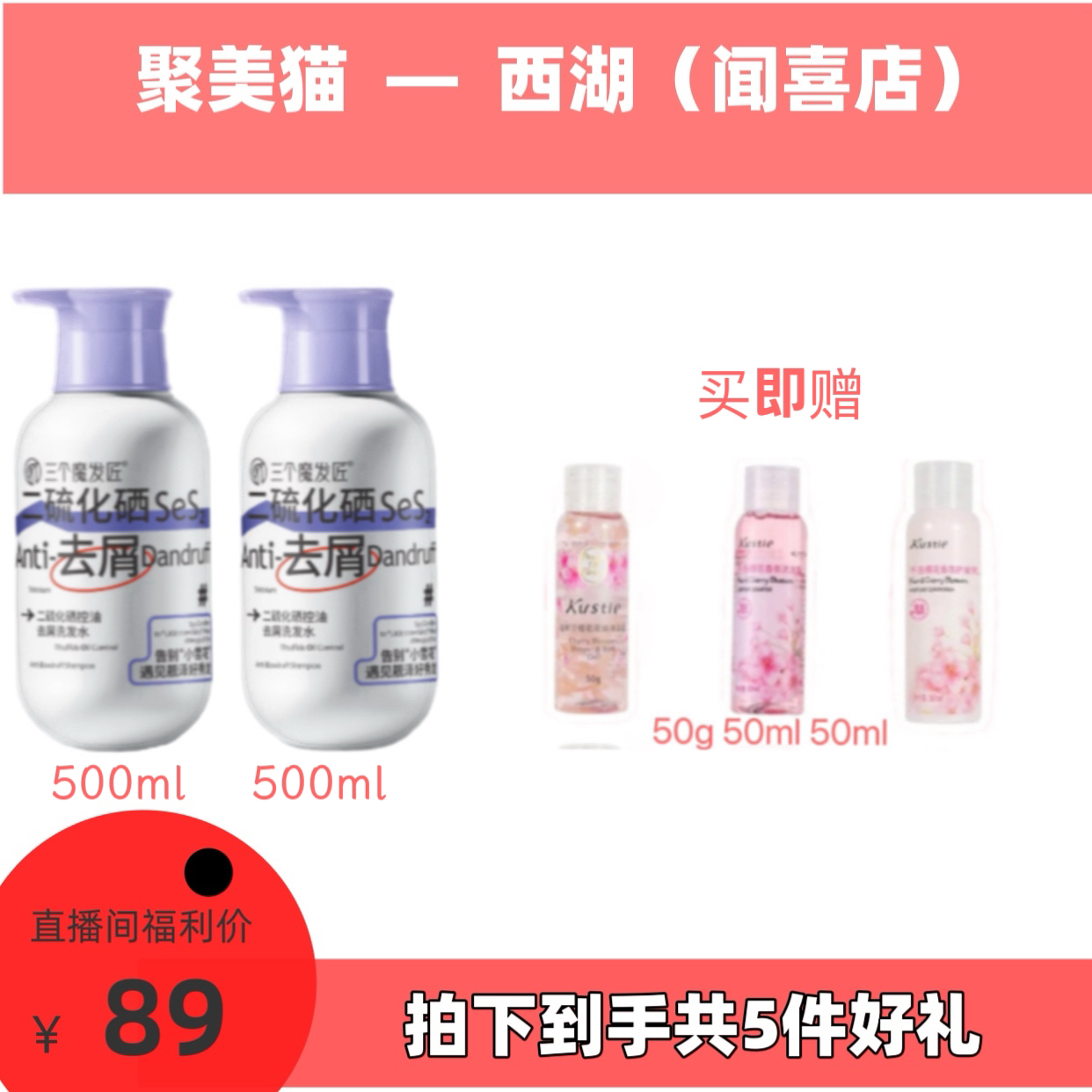 三个魔法匠去屑洗发水