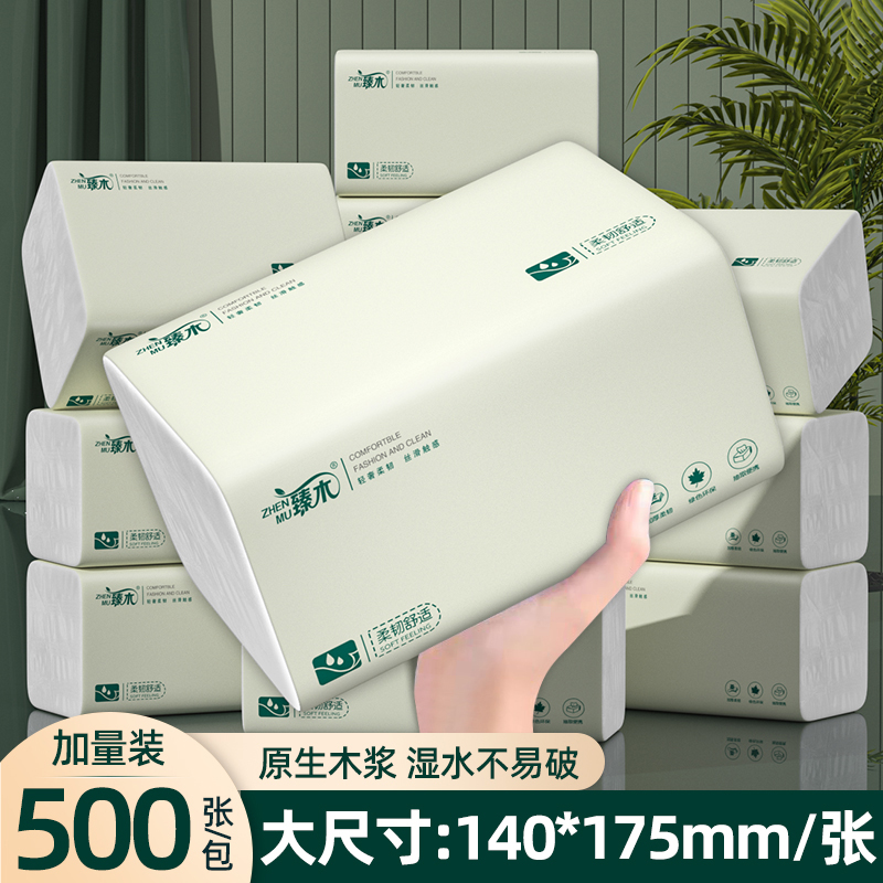 臻木500张大包抽纸加量装餐巾纸整箱面巾纸实惠装家用厕纸卫生纸