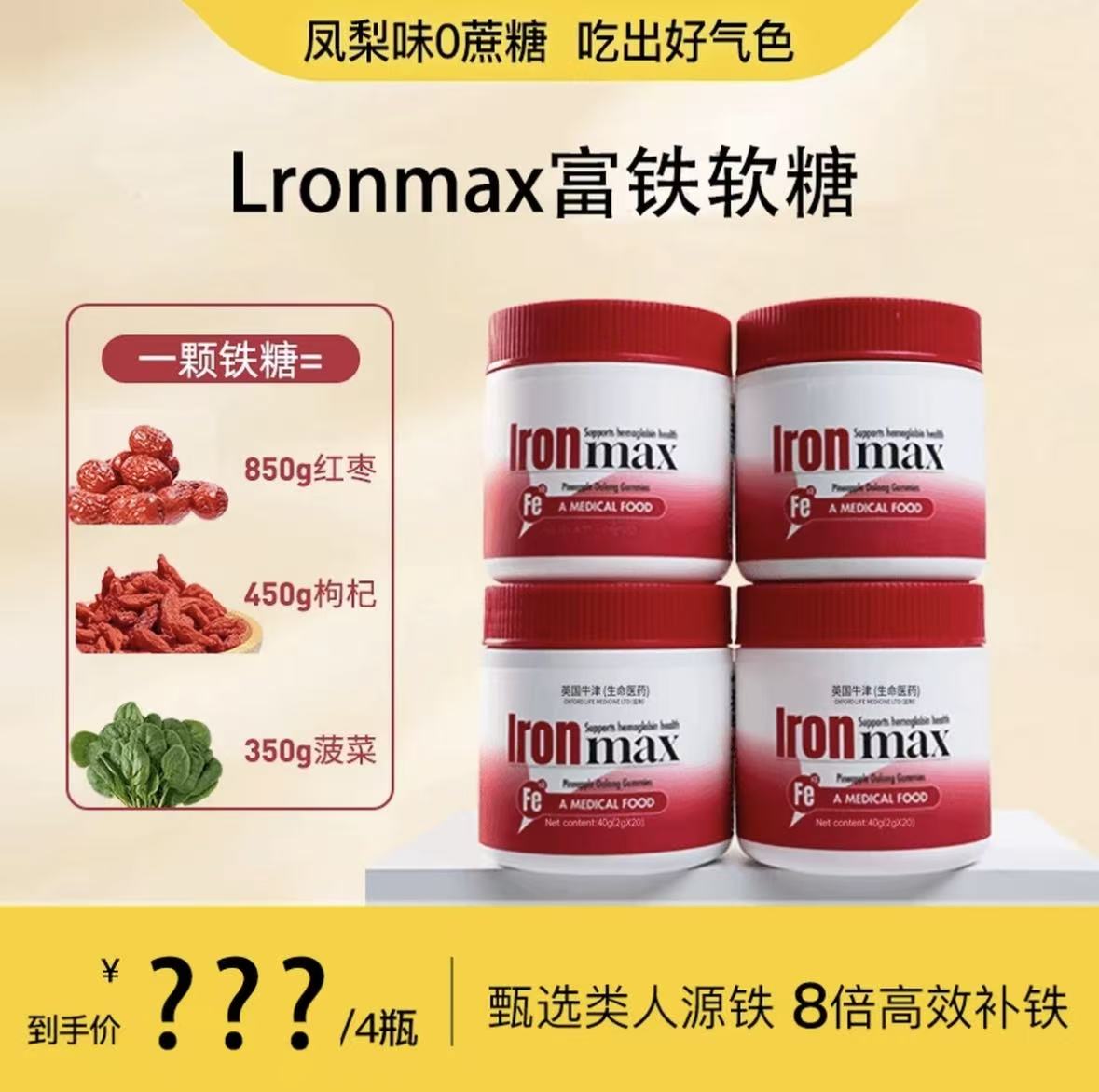 【4罐】麦治迅Medtrition富铁补铁软糖好气色儿童孕产妇女性贫血补