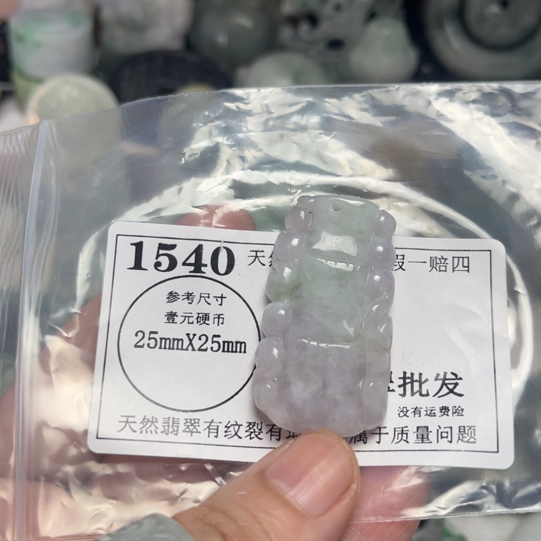 翡翠吊坠(不含链)未镶嵌1540