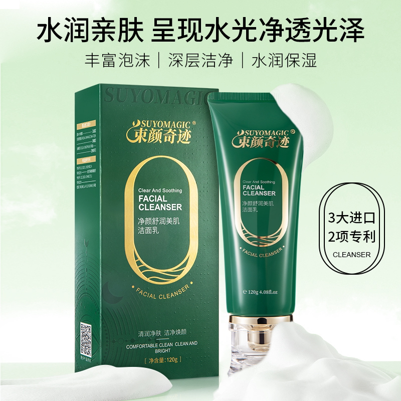 （童美人推荐）SUYOMAGIC束颜奇迹净颜舒润美肌洁面乳（3支）