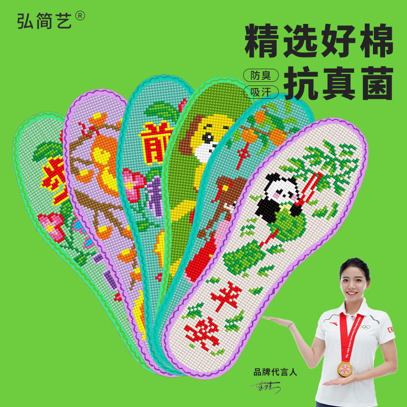 弘简艺棉布系列花边七层棉布印花十字绣鞋垫男女款半成品系列