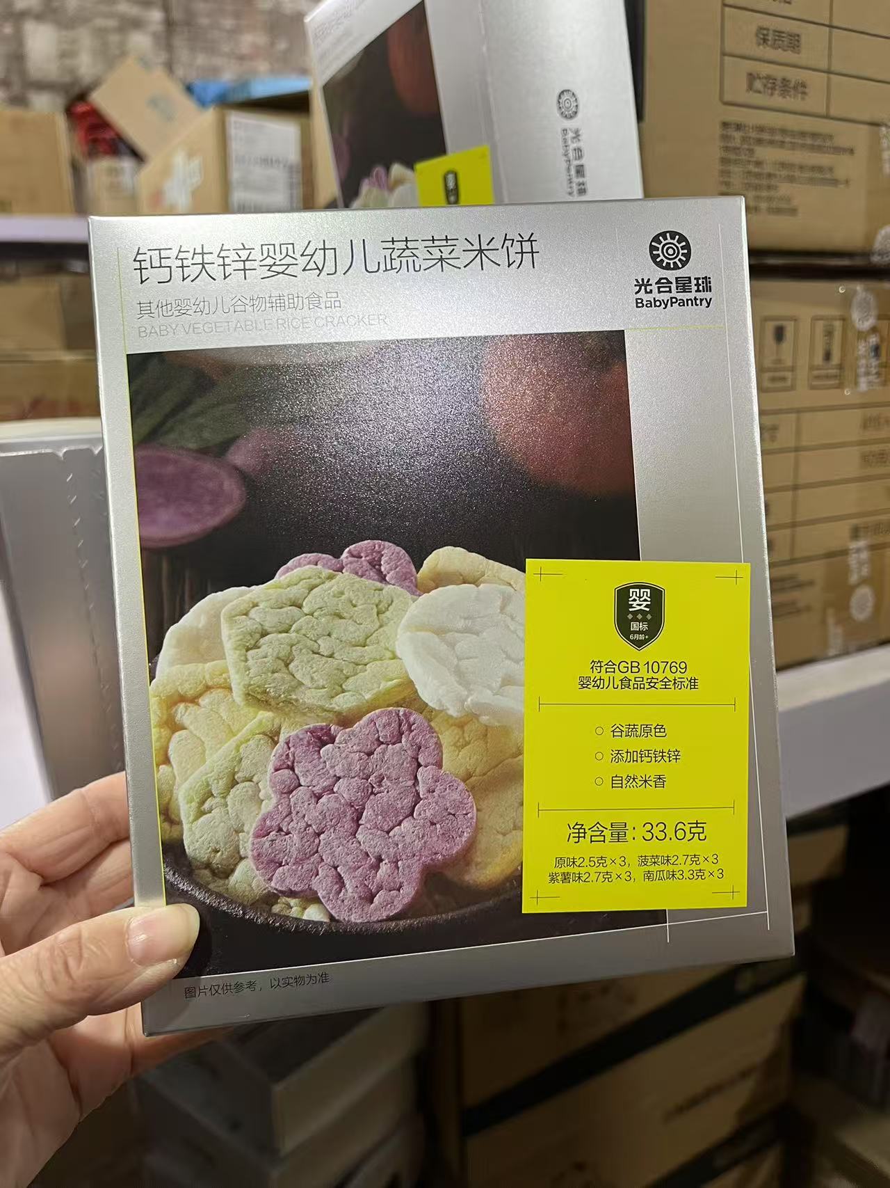 【米果专属】光合星球钙铁锌婴幼儿蔬菜米饼多种口味宝宝米饼