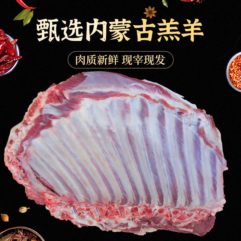 内蒙古新鲜【羊排】4斤【蒙飏】生态牧场散养清真带骨原切食材羊肋排羊排骨