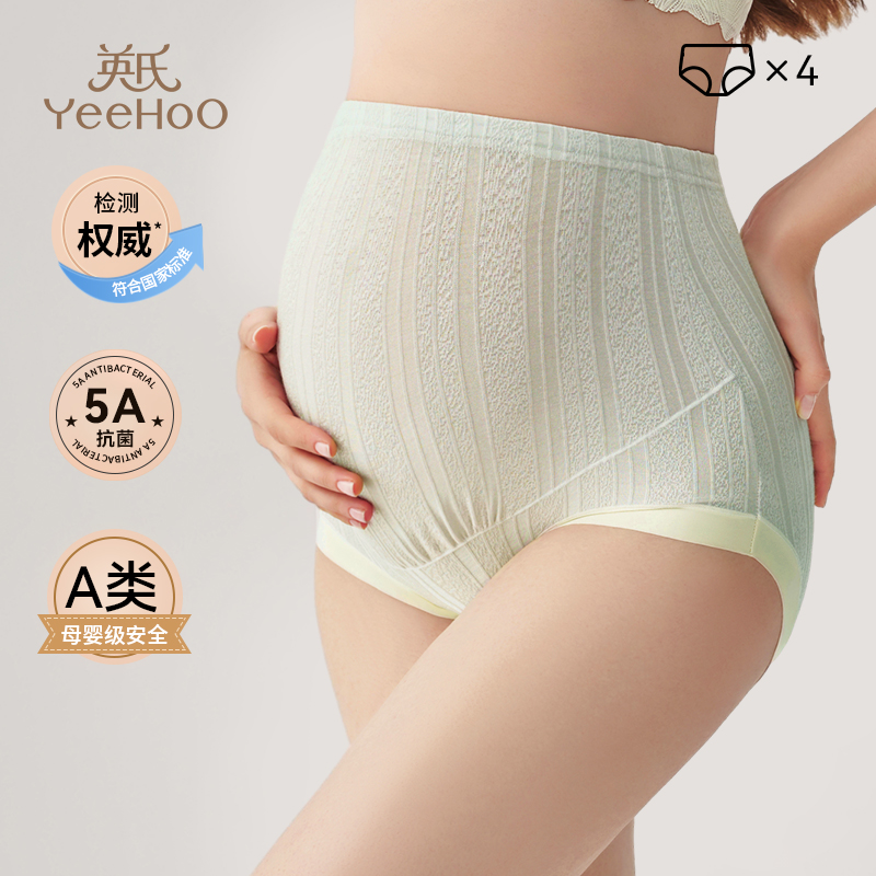 英氏高腰孕妇内裤托腹春夏薄款怀孕早中晚期哺乳大码专用抗菌
