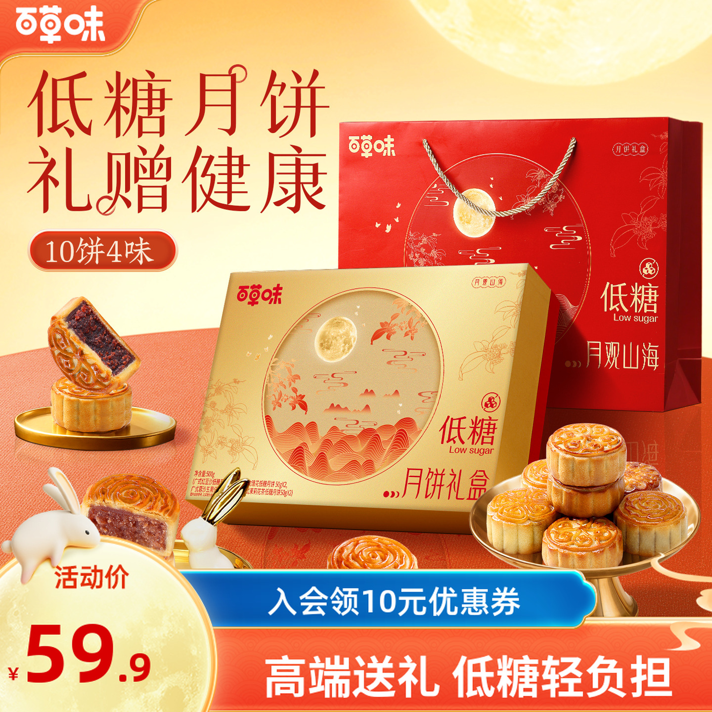 【尊享礼盒】百草味中秋月饼礼盒500g广式糕点送礼精装团购送长辈