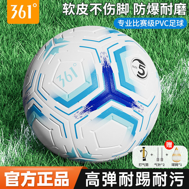 361°专业级足球中小学生高颜值4号5号足球比赛标准中考防爆开肩