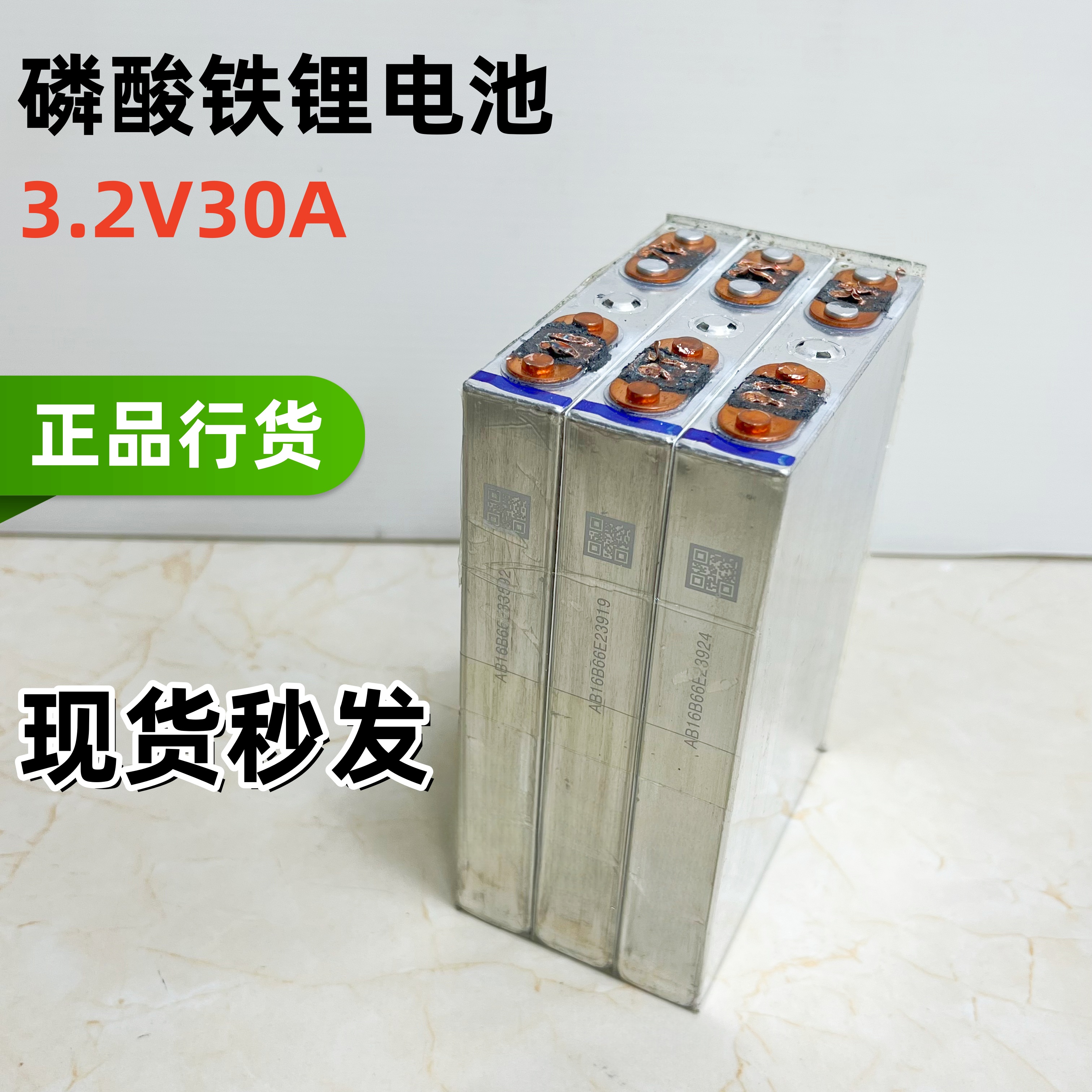 正品拆机磷酸铁锂电池3.2V30A分容适用两轮三轮户外电源强启