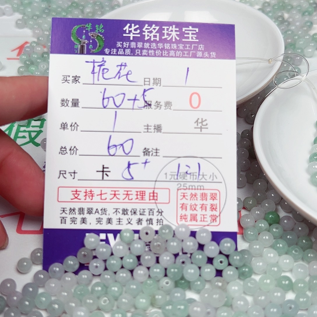 栀***花散珠翡翠货主老华