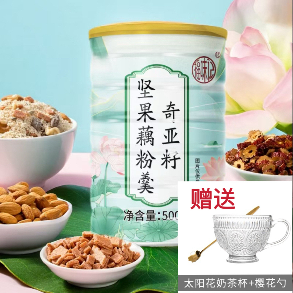 【强少专属】奇亚籽坚果藕粉羹 到手四桶-送杯勺