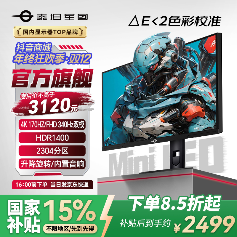 【国补】泰坦军团27英寸 4K170hz高刷性价比显示器推荐 2751V PRO