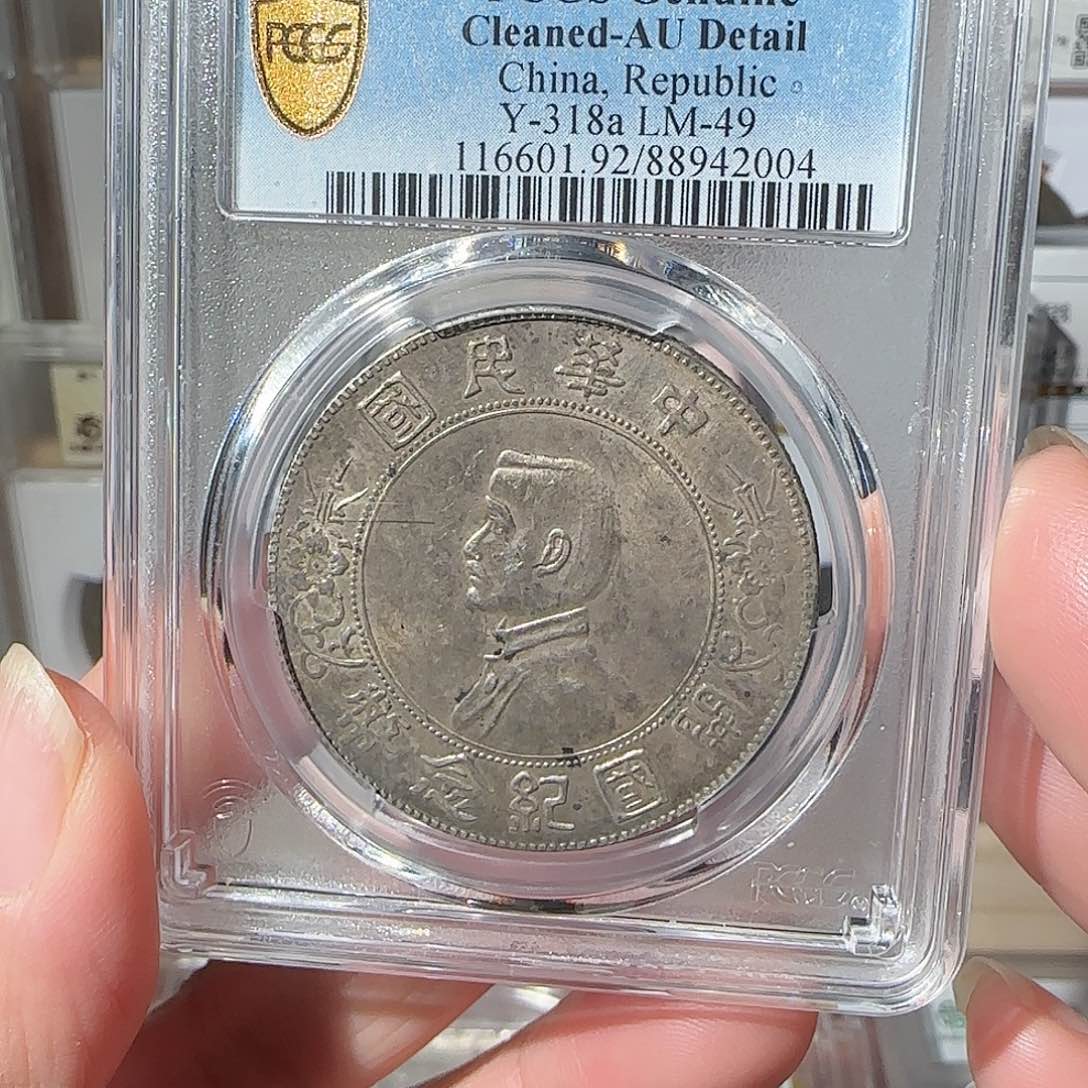 银孙像开国纪念币2004，飞姐