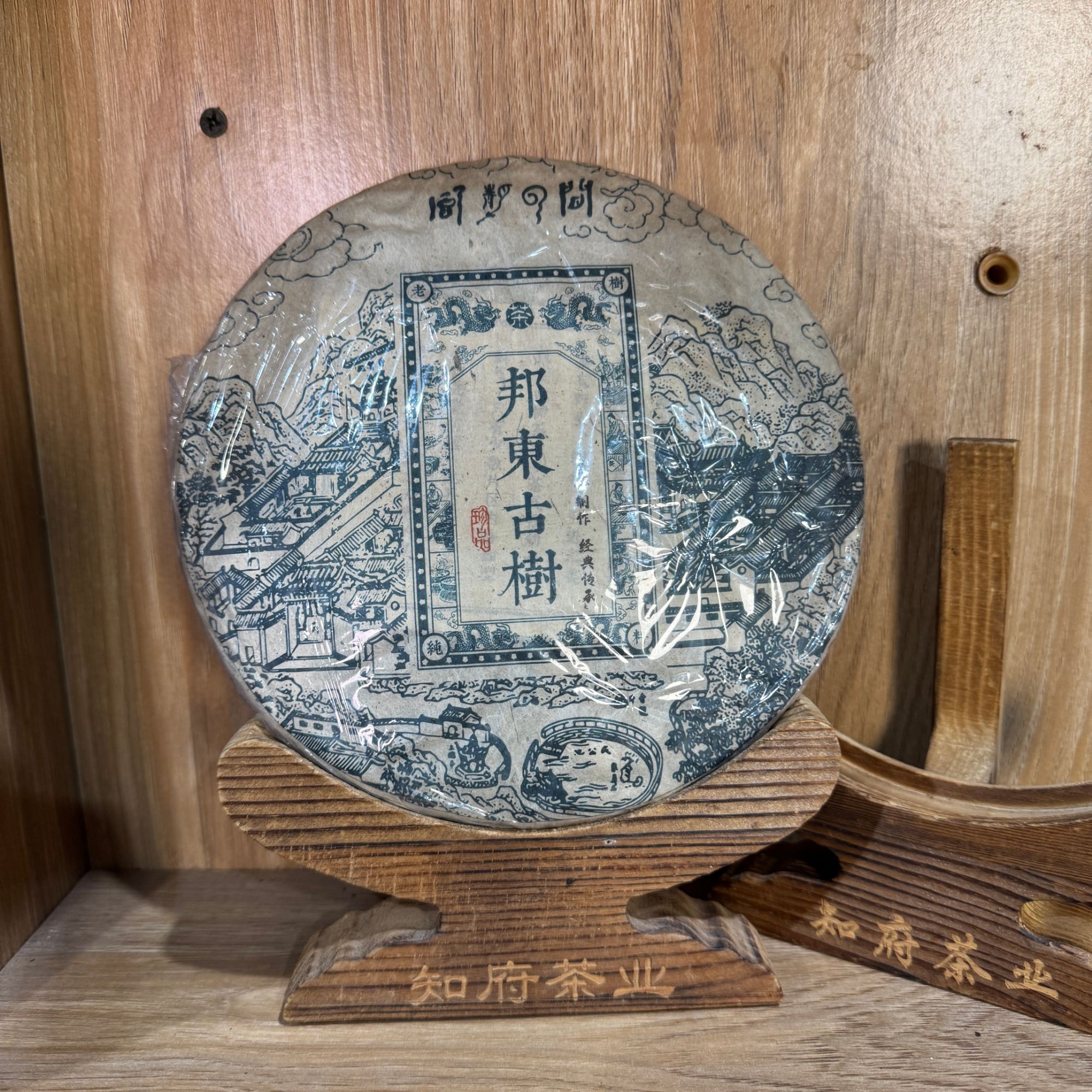 邦东古树  357克/饼 生茶