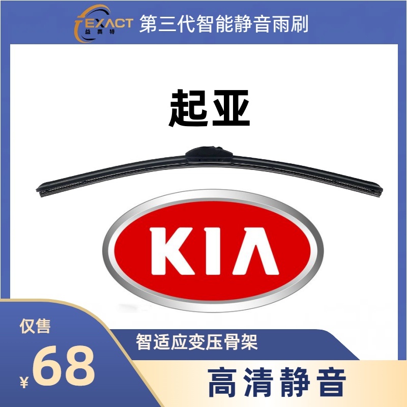 益赛特【起亚适用】专车智能静音复合式雨刮高清耐用无痕复压式雨刷