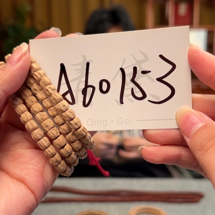 8***w手串柏香籽/百香籽A60153