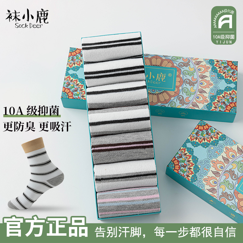 袜小鹿【7双10A抗菌新款条纹中筒袜】秋冬防臭袜保暖时尚百搭礼盒装
