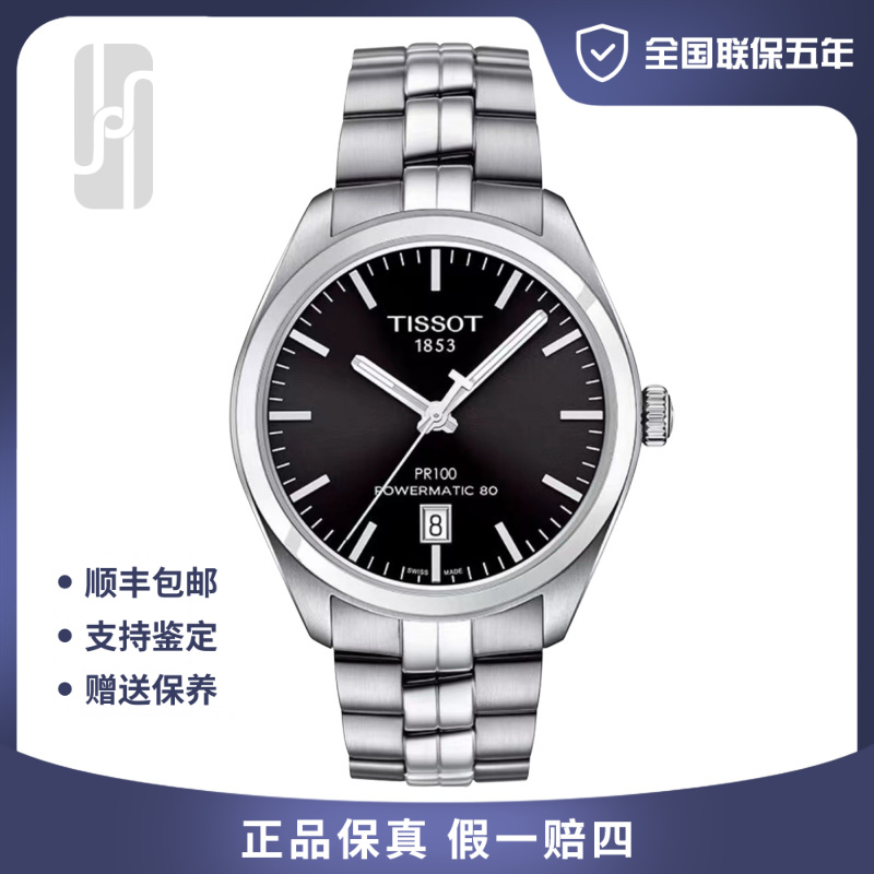 99新 Tissot/天梭 经典运动系列/80机芯/全国联保五年/39mm/男士