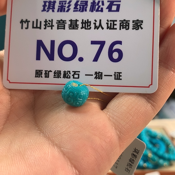 绿松石未镶嵌珠宝奇石
