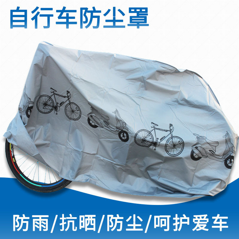 自行车车罩电动车车衣山地车防尘罩摩托车防雨罩防灰尘罩抗晒遮阳