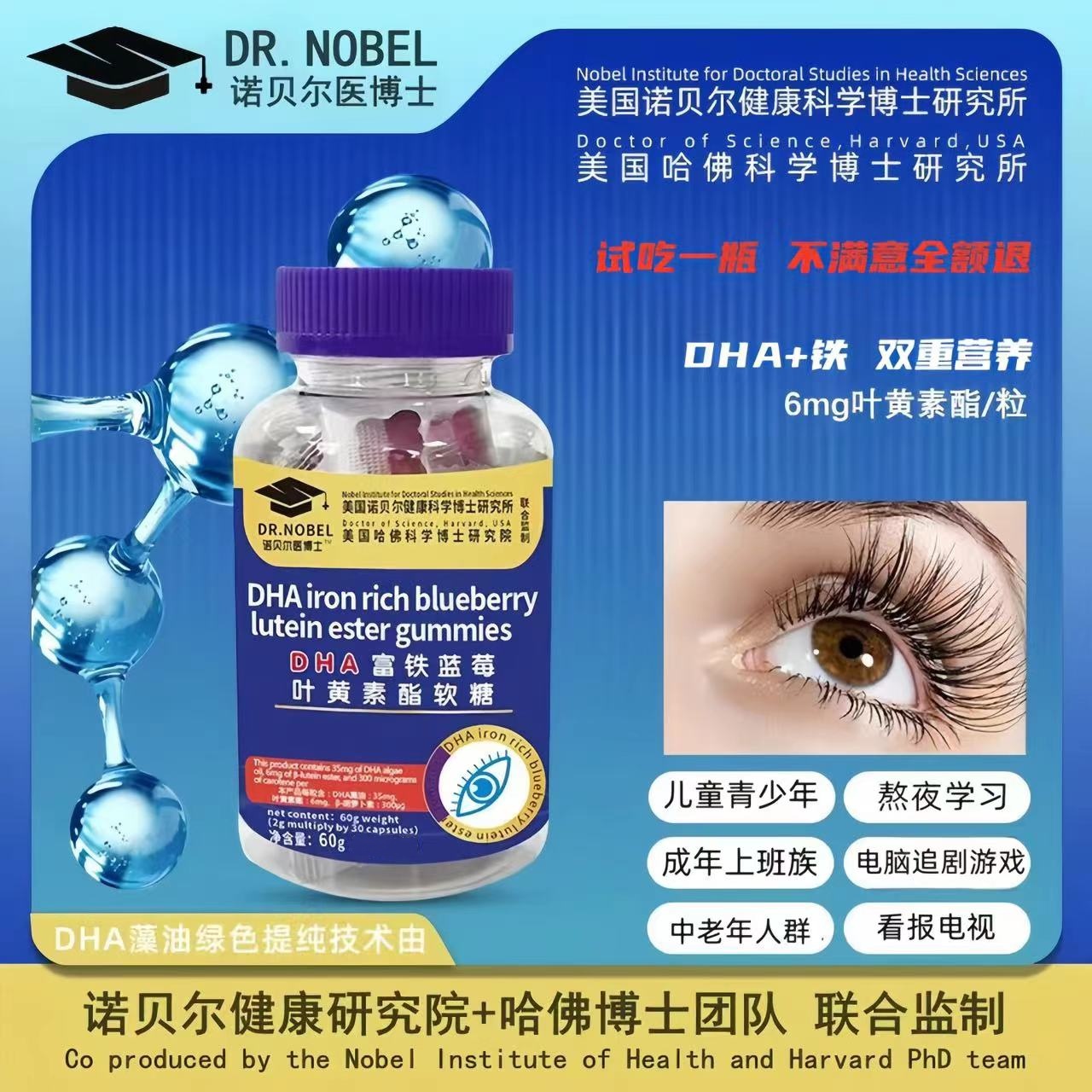 DR.NOBEL诺贝尔医博士富铁蓝莓叶黄素60g/瓶GC