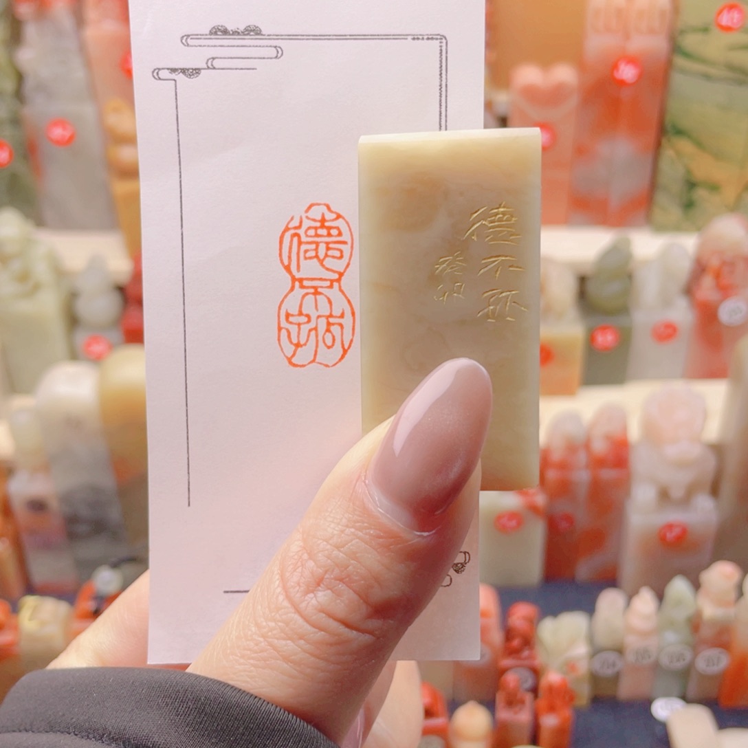 寿山石寿山石德不孤
