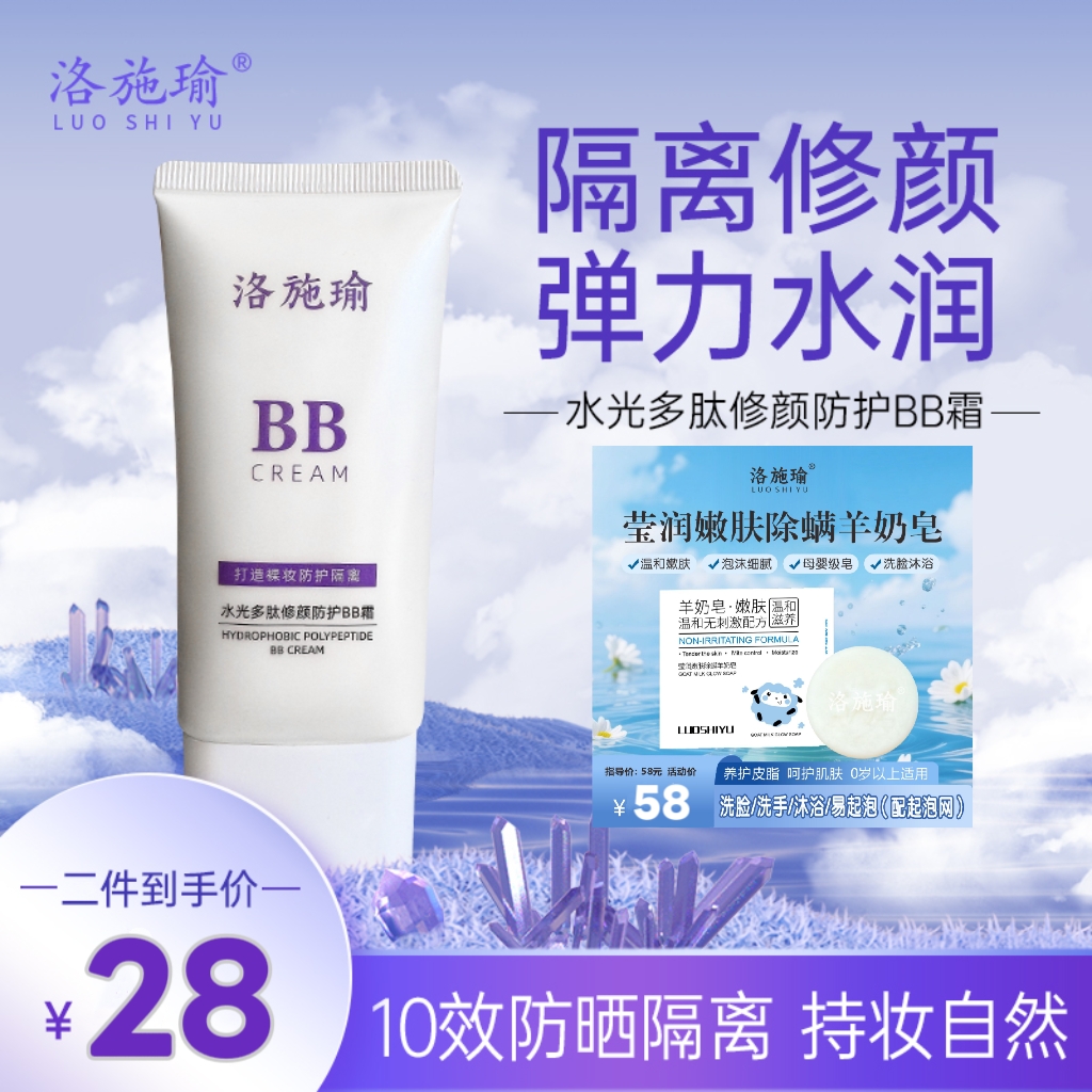 洛施瑜素颜霜【到手2件】水光多肽修颜保湿防护隔离BB霜素颜霜遮瑕