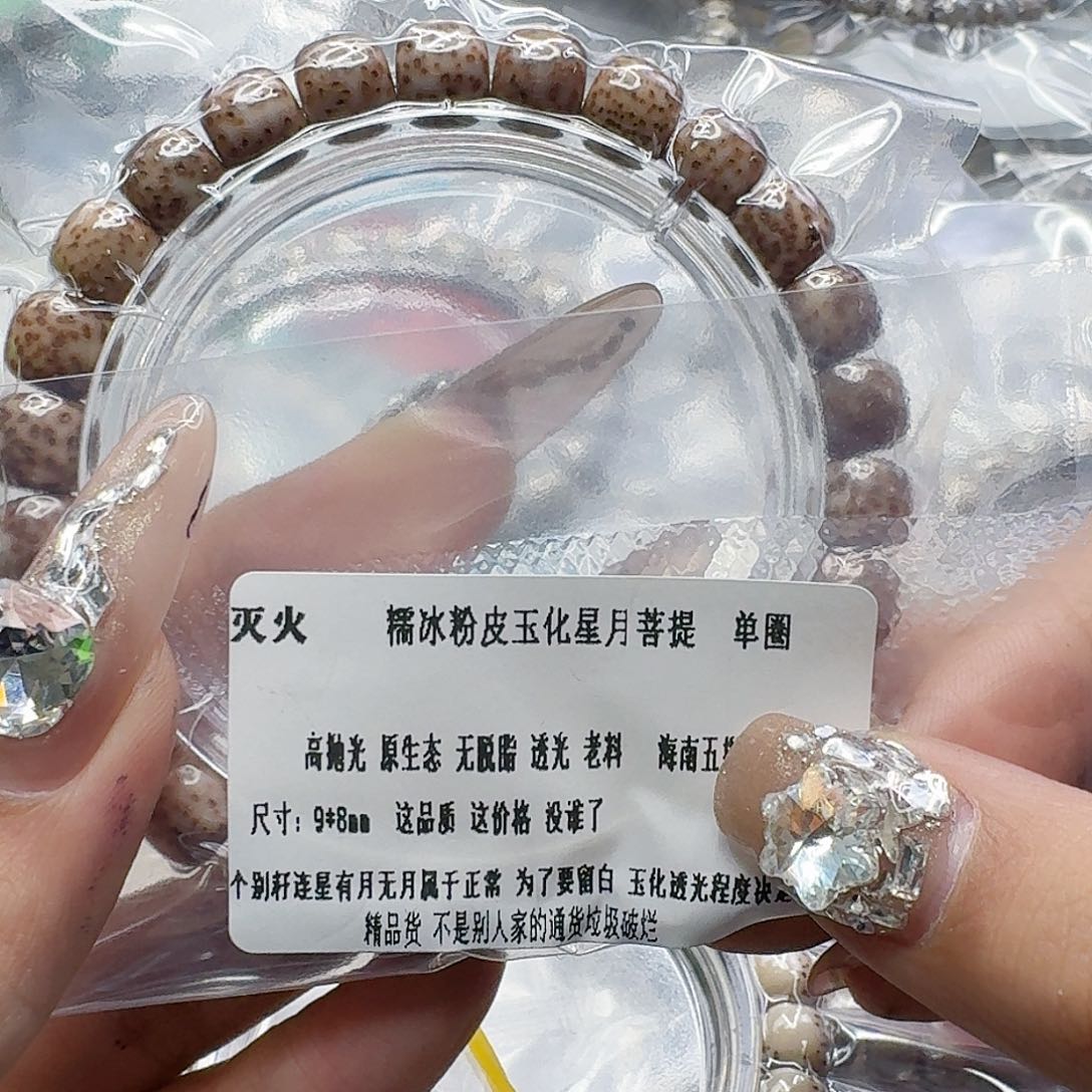 星月菩提手串207灭火粉皮遇华星月菩提98桶单圈