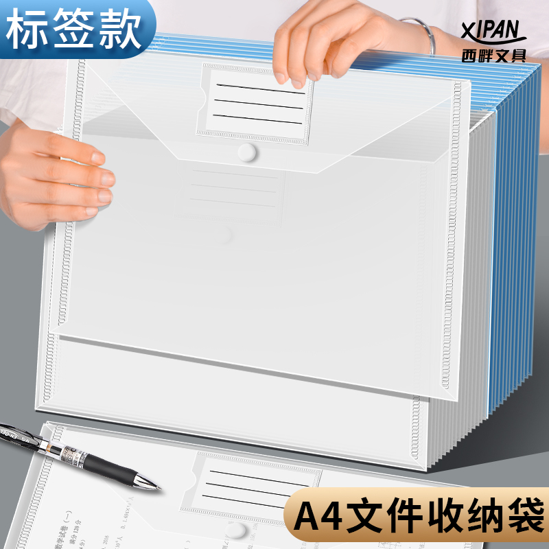 西畔加厚a4文件袋透明塑料按扣防水文件夹袋大容量试卷收纳袋3305