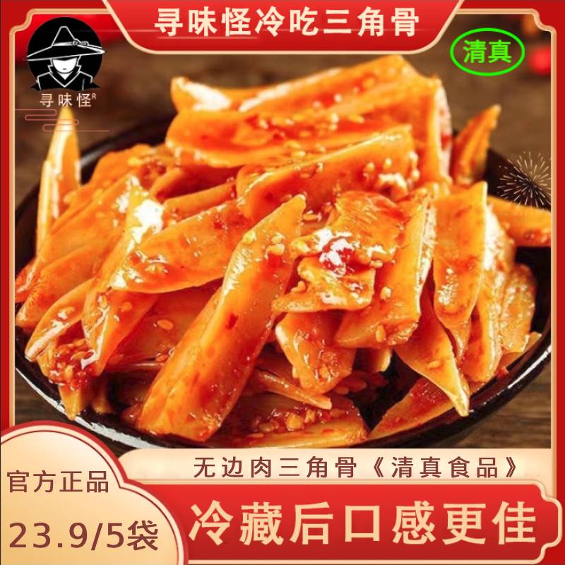 寻味怪【现做现发】香辣/淄博烧烤孜然风味脆三角骨100g*买3袋赠2袋