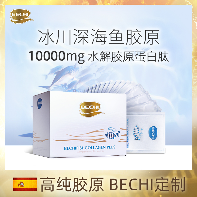 BECHI深海鱼皮胶原蛋白冲剂30*10g/包