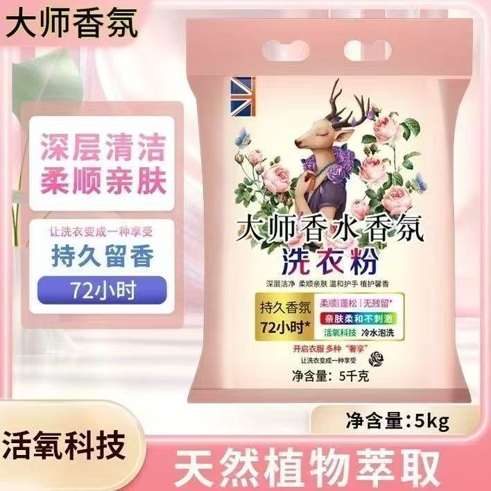 香水香气玫瑰薰衣草香水洗衣粉柔顺洗衣留香