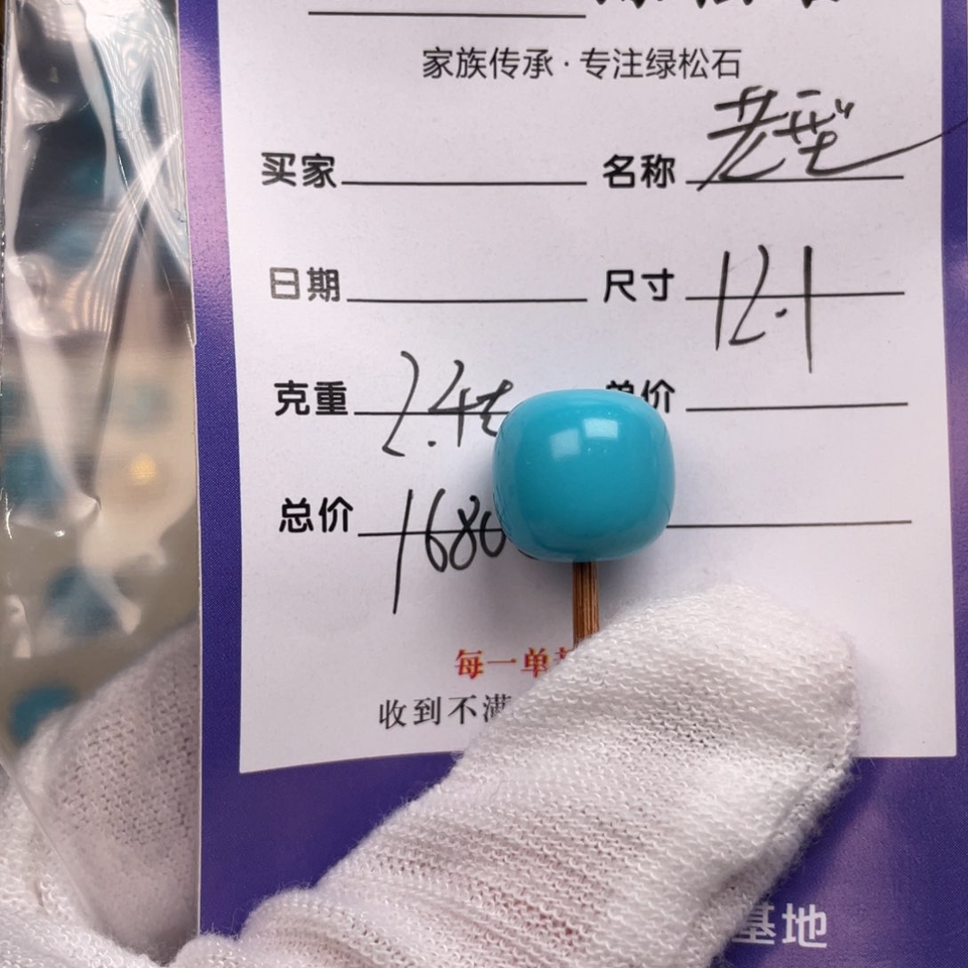 绿松石配饰未镶嵌