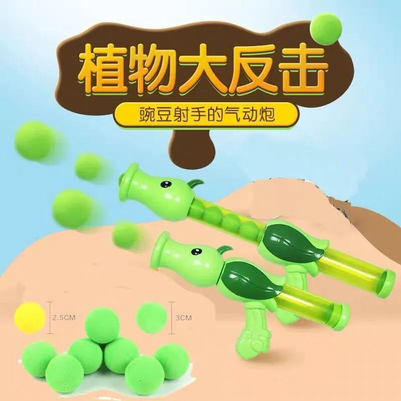 植物大战僵尸玩具枪豌豆枪弹射球严选手动无需连发射击气压对战