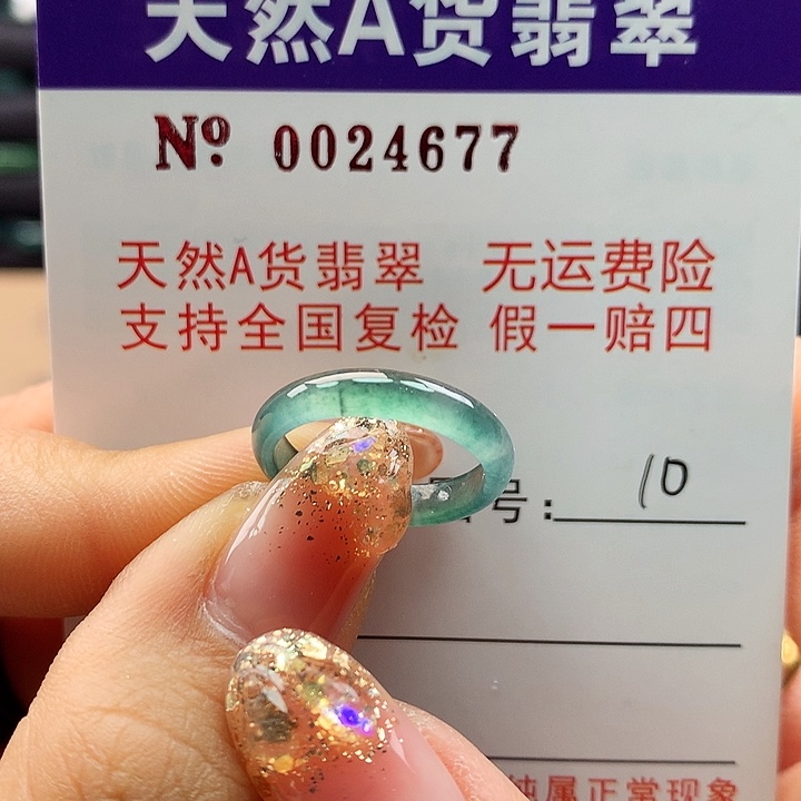 翡翠戒指未镶嵌卡牌