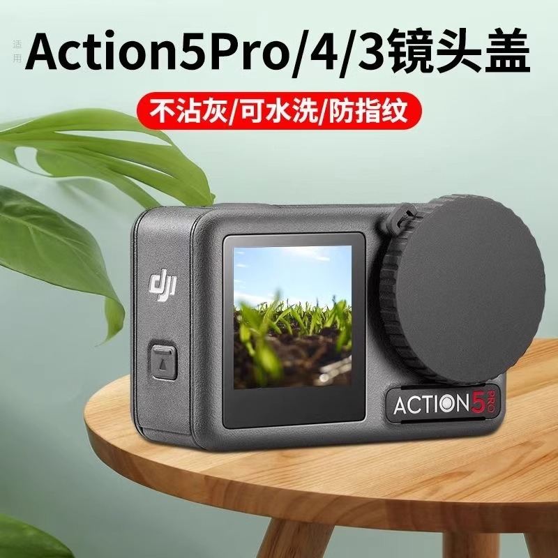 适用大疆Action5Pro/4/3硅胶镜头盖防刮摔运动灵眸OSMO相机保护盖