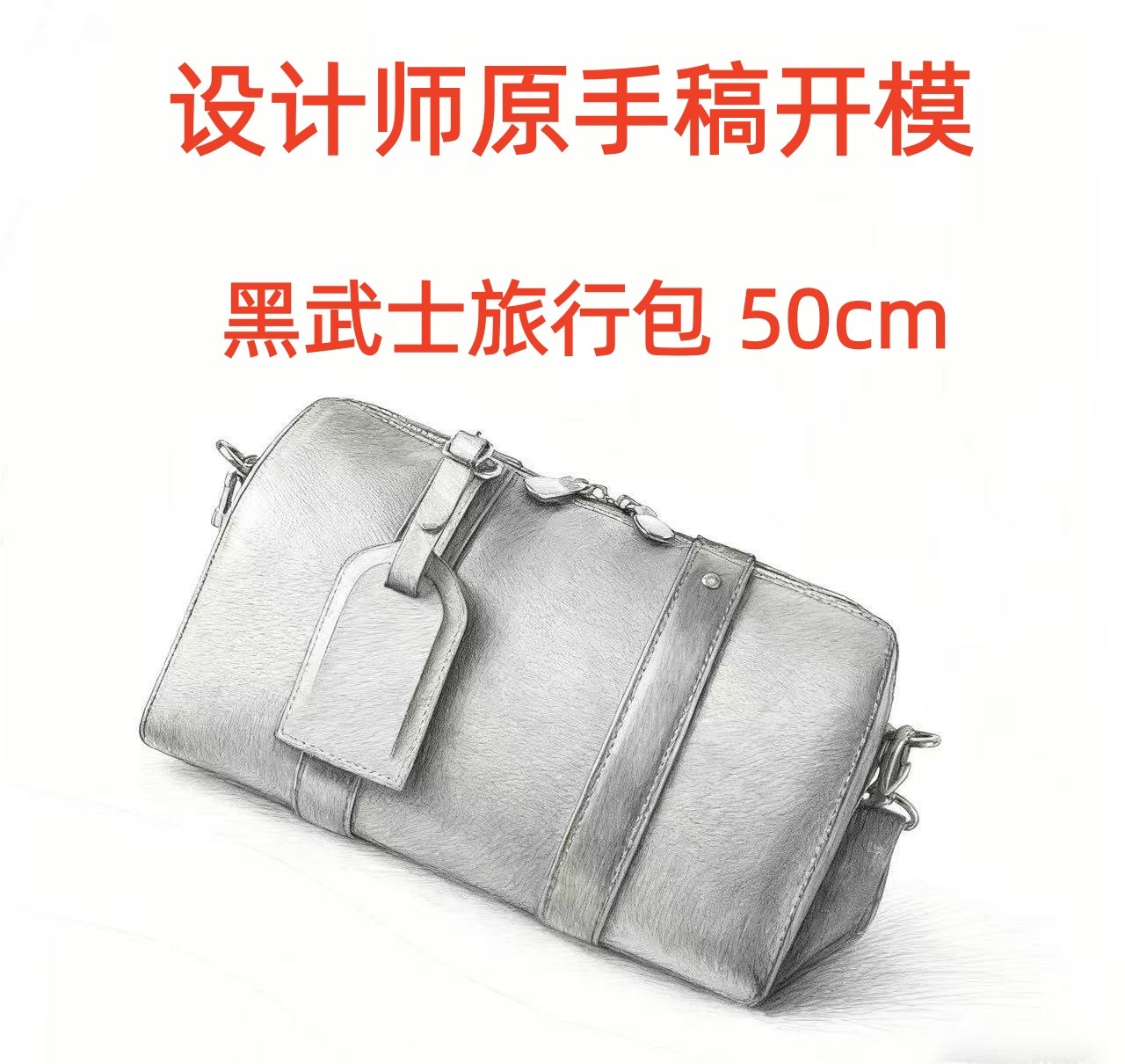 A119黑武士旅行包50cm【到货带原标】【带内标】【带礼盒】单肩包