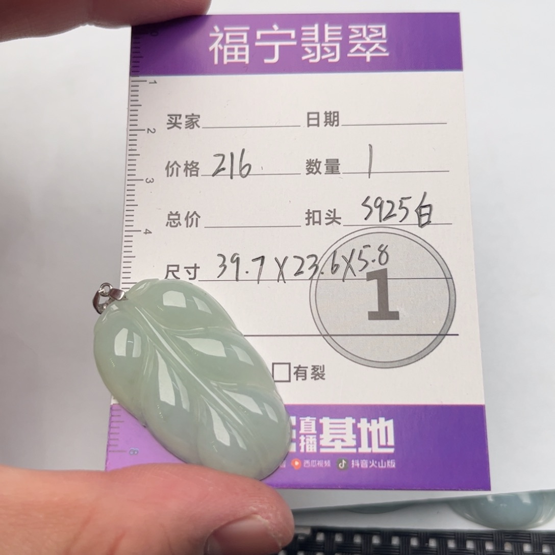 翡翠颈饰未镶嵌吊坠