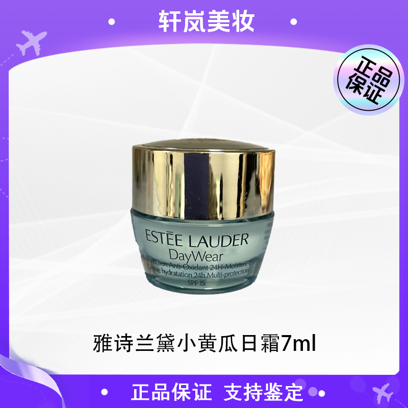 【多多国际美妆】雅诗兰黛小黄瓜面霜日霜7ml 补水保湿修复z
