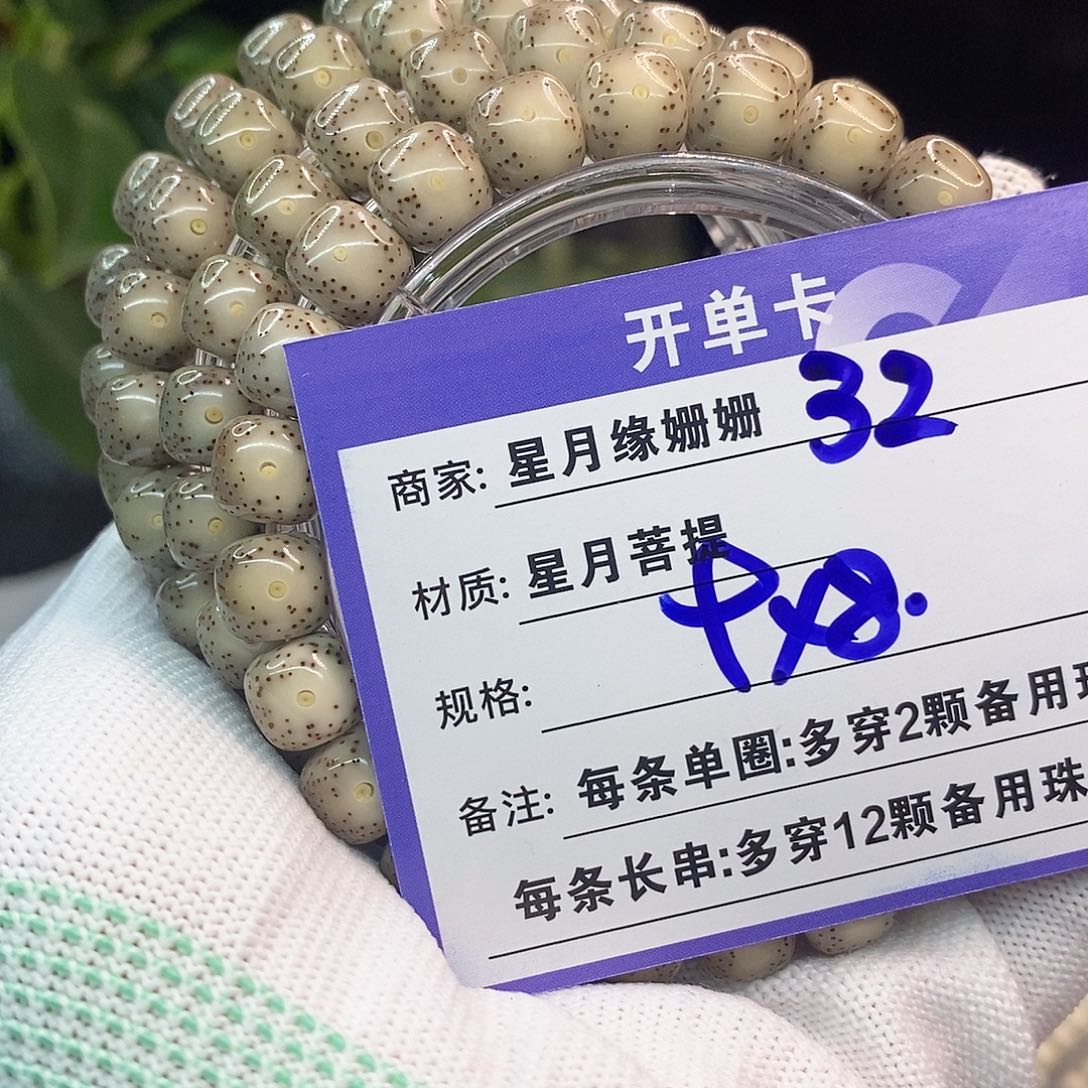 吊坠星月菩提32:::;:::::::::