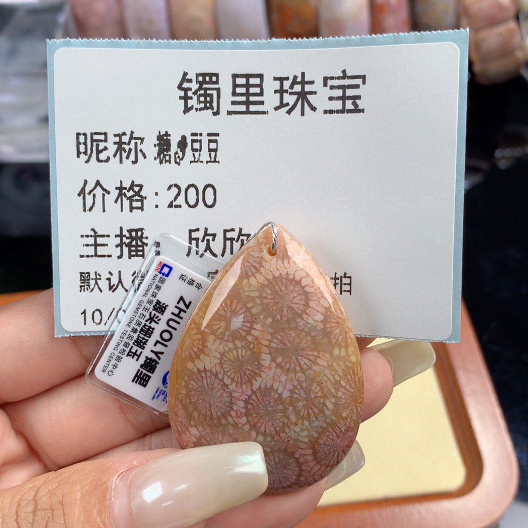 糖***豆硅化珊瑚（珊瑚玉）未镶嵌吊坠(赠链)